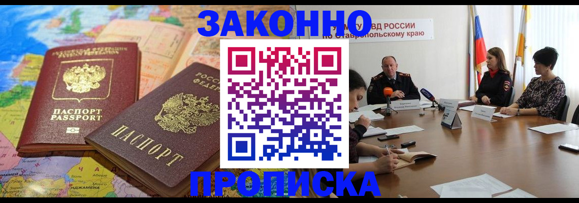 прописка в квартире в Нелидово