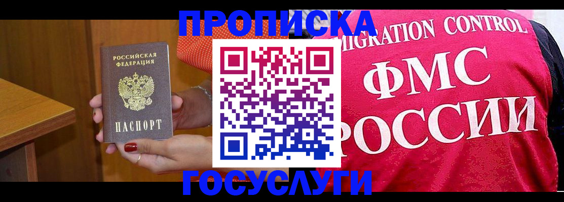 прописка в Нелидово